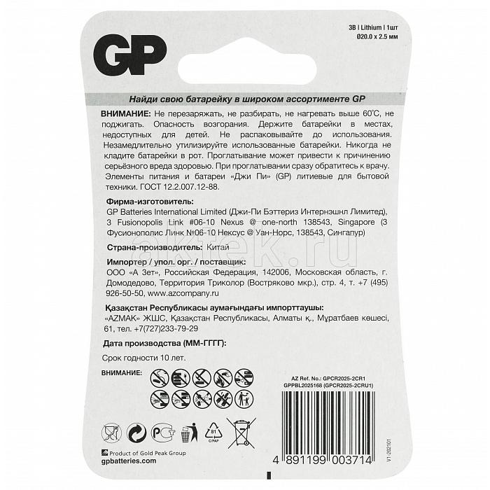 GP Lithium CR2025 1шт. 3