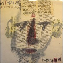 Виниловая пластинка ИГРЫ - ДЕТЕРМИНИЗМ (1989-90/2020) BLACK VINYL 12"