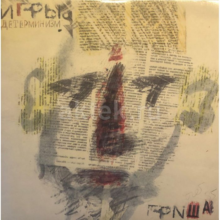 Виниловая пластинка ИГРЫ - ДЕТЕРМИНИЗМ (1989-90/2020) BLACK VINYL 12"