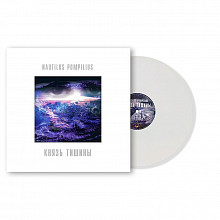 Виниловая пластинка НАУТИЛУС ПОМПИЛИУС - КНЯЗЬ ТИШИНЫ 180 GRAM WHITE VINYL 12" 3