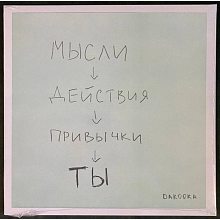 Виниловая пластинка DAKOOKA - ТЫ BLACK VINYL 12"