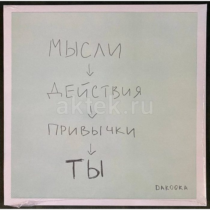 Виниловая пластинка DAKOOKA - ТЫ BLACK VINYL 12"