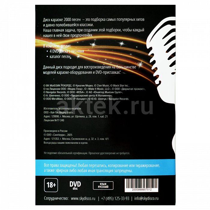 Комплект DVD дисков "Караоке хиты 2000 песен" с каталогом 6