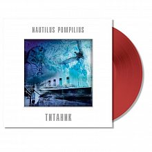 Виниловая пластинка НАУТИЛУС ПОМПИЛИУС - ТИТАНИК RED VINYL 12"