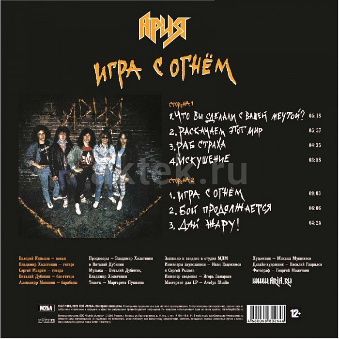 Виниловая пластинка АРИЯ - ИГРА С ОГНЕМ 180 GRAM BLACK VINYL 12" 2