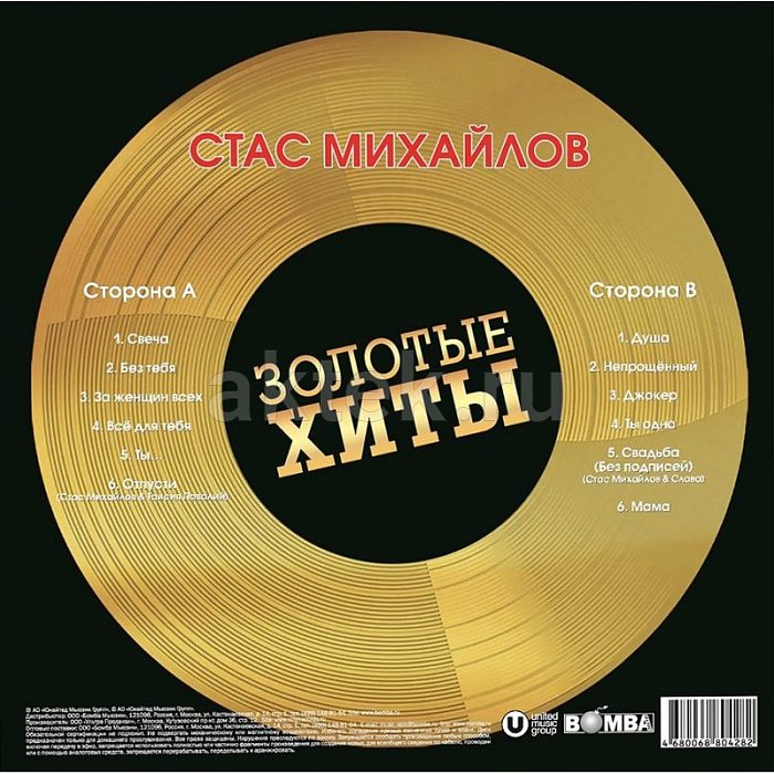 Виниловая пластинка СТАС МИХАЙЛОВ - ЗОЛОТЫЕ ХИТЫ 180 GRAM BLACK VINYL 12" 3