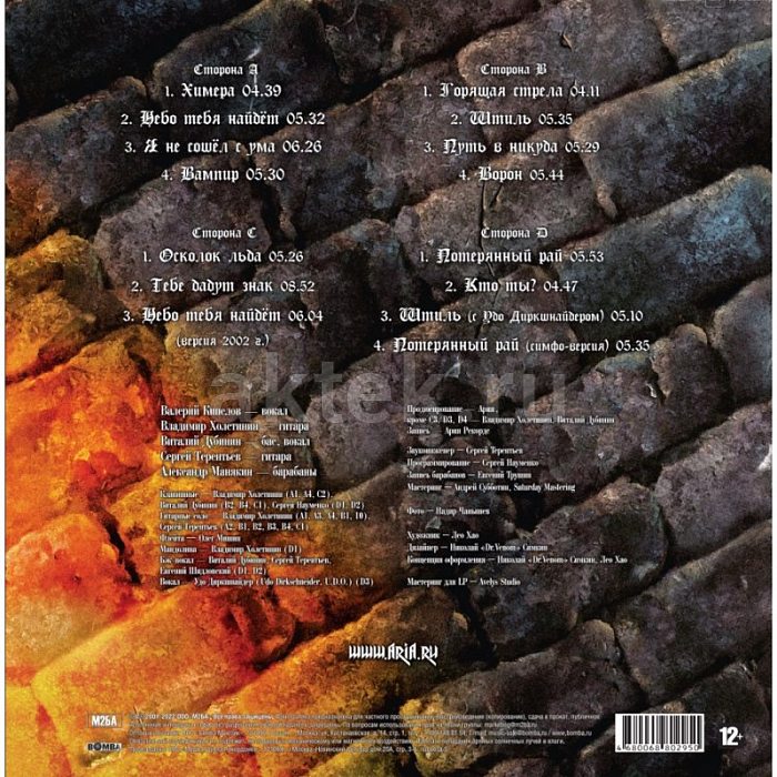 Виниловая пластинка АРИЯ - ХИМЕРА 180 GRAM BLACK VINYL 12" 2