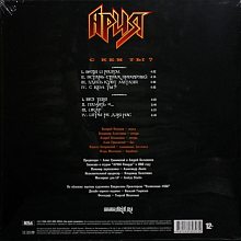 Виниловая пластинка АРИЯ - С КЕМ ТЫ? 180 GRAM ORANGE VINYL 12" 3
