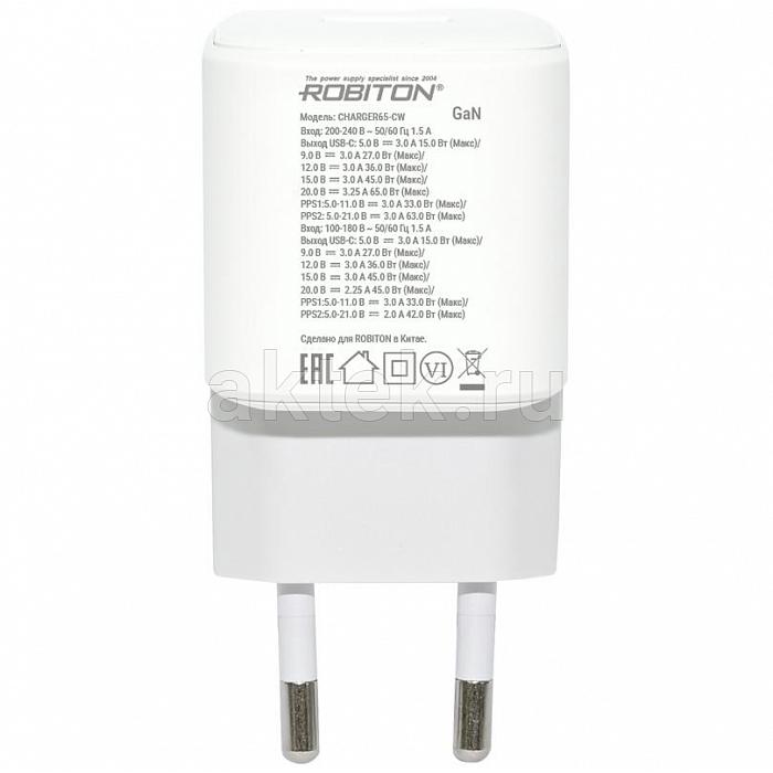 Блок питания ROBITON CHARGER65-C White 3