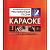 DVD-диск караоке В компании друзей. Ресторанные песни 2