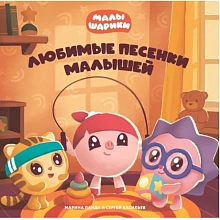 Виниловая пластинка Малышарики — Любимые песенки малышей (LP, чёрный винил) 2