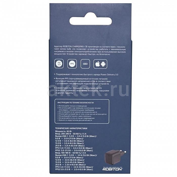Блок питания ROBITON CHARGER65-C Black 5