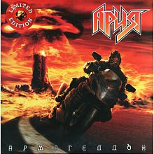 Виниловая пластинка АРИЯ - АРМАГЕДДОН RED VINYL 12" 2