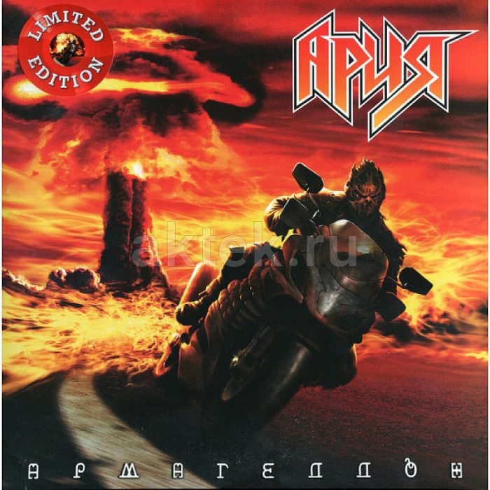 Виниловая пластинка АРИЯ - АРМАГЕДДОН RED VINYL 12" 2