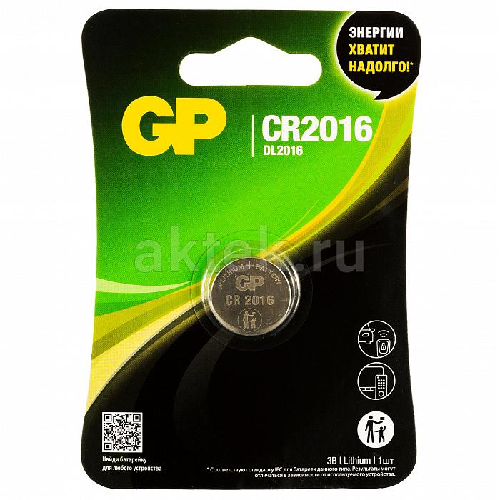 Батарейка таблетка GP Lithium CR2016 1 шт