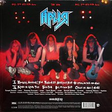 Виниловая пластинка АРИЯ - КРОВЬ ЗА КРОВЬ 180 GRAM RED VINYL 12" 3