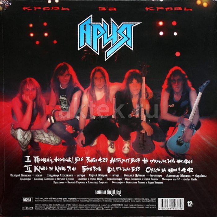 Виниловая пластинка АРИЯ - КРОВЬ ЗА КРОВЬ 180 GRAM RED VINYL 12" 3