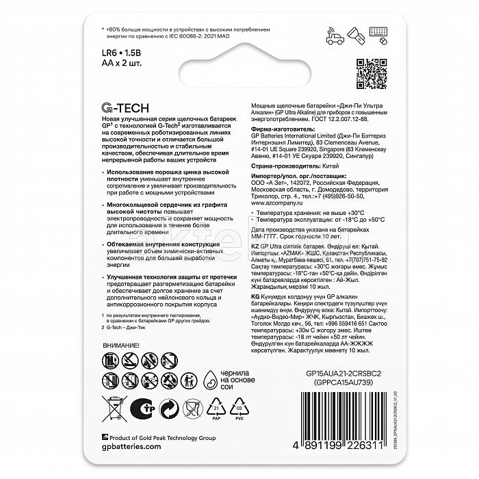 GP Ultra LR6 (АА) 4