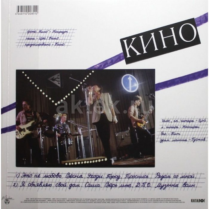 Виниловая пластинка КИНО - ЭТО НЕ ЛЮБОВЬ... 180 GRAM BLACK VINYL 12" 2
