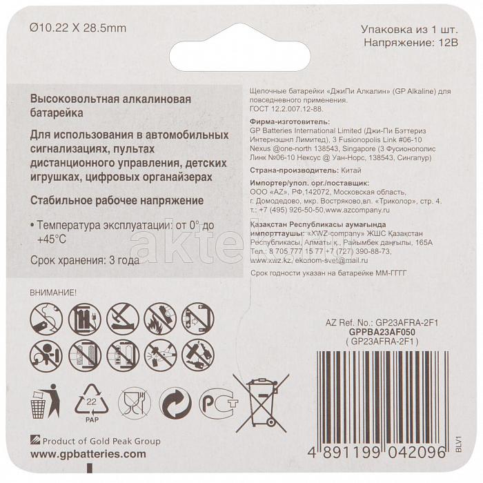 GP High Voltage 23A 1шт. 2