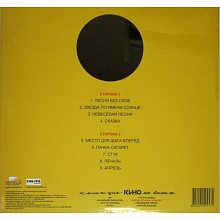 Виниловая пластинка КИНО - ЗВЕЗДА ПО ИМЕНИ СОЛНЦЕ 180 GRAM BLACK VINYL 12" 2