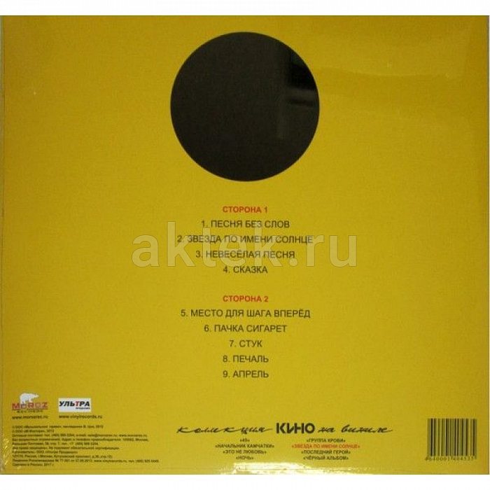 Виниловая пластинка КИНО - ЗВЕЗДА ПО ИМЕНИ СОЛНЦЕ 180 GRAM BLACK VINYL 12" 2