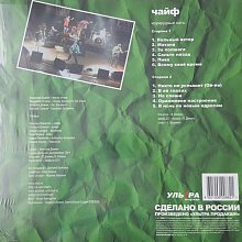 Виниловая пластинка ЧАЙФ - ИЗУМРУДНЫЕ ХИТЫ BLACK VINYL 12" 2