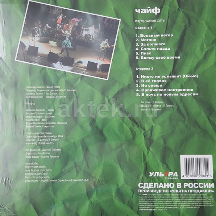 Виниловая пластинка ЧАЙФ - ИЗУМРУДНЫЕ ХИТЫ BLACK VINYL 12" 2