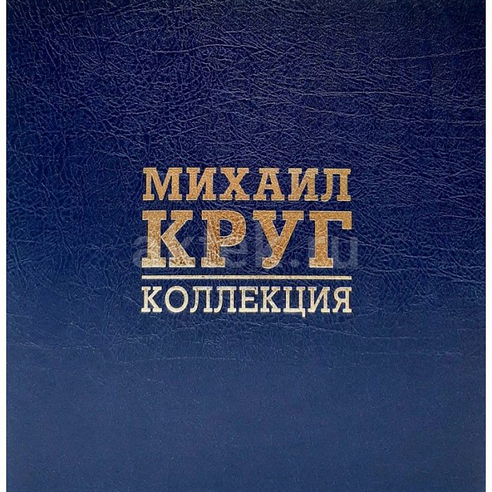 Виниловый бокс-сет МИХАИЛ КРУГ - BOX КОЛЛЕКЦИЯ 8LP BLACK VINYL 12" BOX SET 2