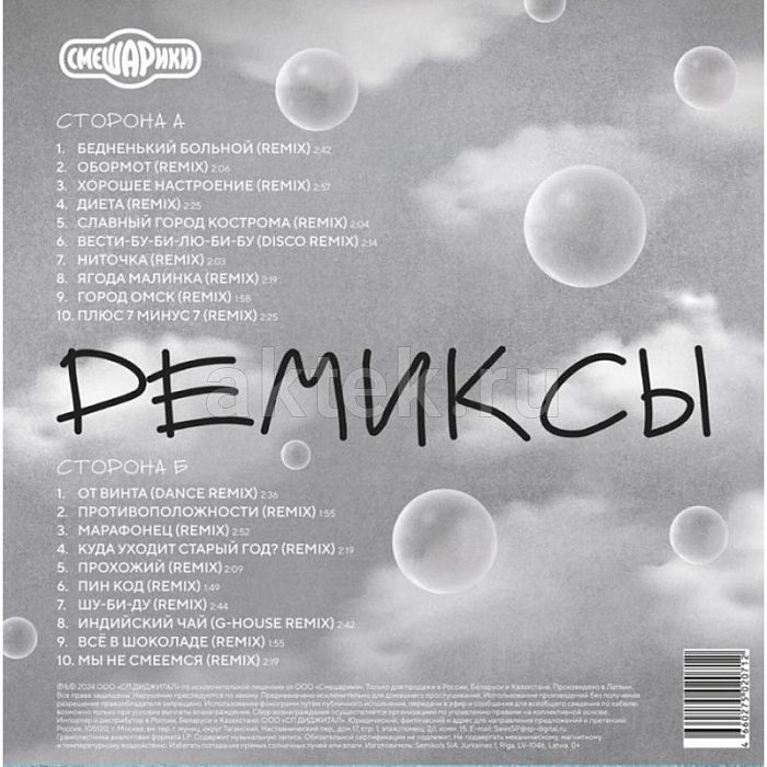 Виниловая пластинка СМЕШАРИКИ - РЕМИКСЫ 180 GRAM BLACK VINYL 12" 2