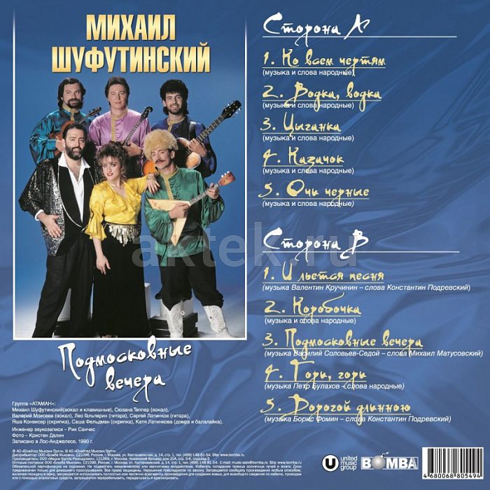Виниловая пластинка МИХАИЛ ШУФУТИНСКИЙ - ПОДМОСКОВНЫЕ ВЕЧЕРА 180 GRAM BLACK VINYL 12" 2