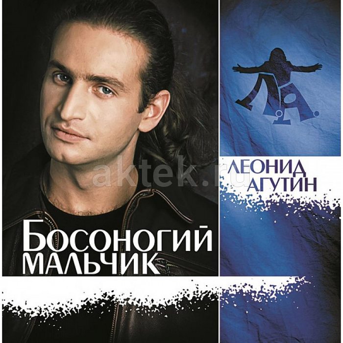 Виниловая пластинка ЛЕОНИД АГУТИН - БОСОНОГИЙ МАЛЬЧИК CRYSTAL BLUE VINYL 12"