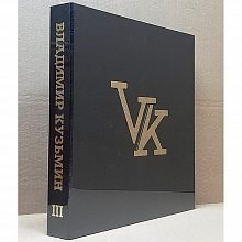 Виниловый бокс-сет ВЛАДИМИР КУЗЬМИН - 8LP BOX Т.3 BLACK VINYL 12" BOX SET