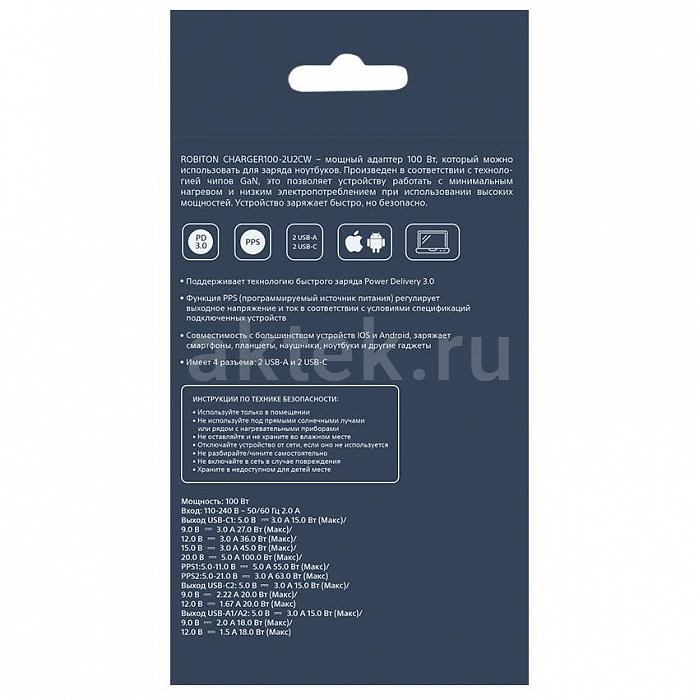 Блок питания ROBITON CHARGER100-2U2CW 5