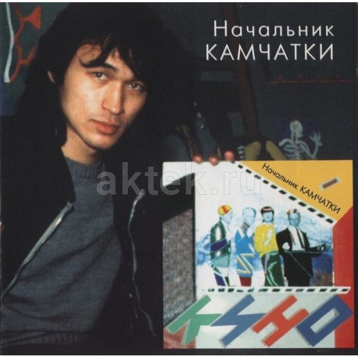 Виниловая пластинка КИНО - НАЧАЛЬНИК КАМЧАТКИ 180 GRAM BLACK VINYL 12"