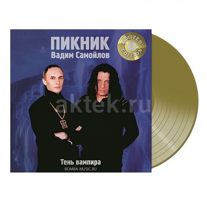 Виниловая пластинка ПИКНИК - ТЕНЬ ВАМПИРА GOLD VINYL 12" 2