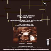 Виниловая пластинка ЧИЖ & СO - В 20.00 ПО ГРИНВИЧУ BLACK VINYL 12" 2