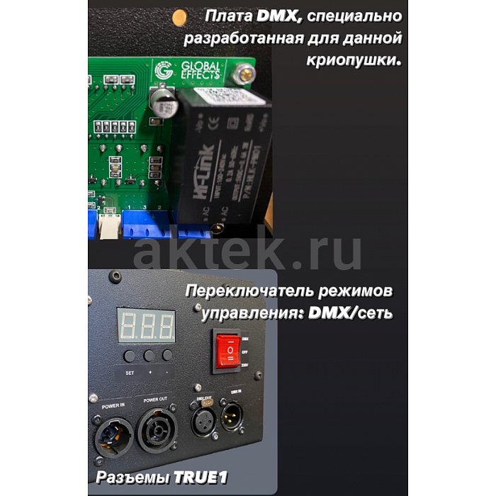 Стационарная криопушка Global Effects CO2 Jet DMX/POWER 3