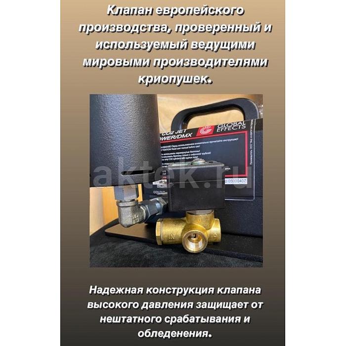 Стационарная криопушка Global Effects CO2 Jet DMX/POWER 4