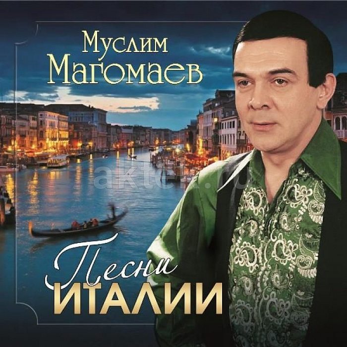 Виниловая пластинка МУСЛИМ МАГОМАЕВ - ПЕСНИ ИТАЛИИ BLACK VINYL 12"