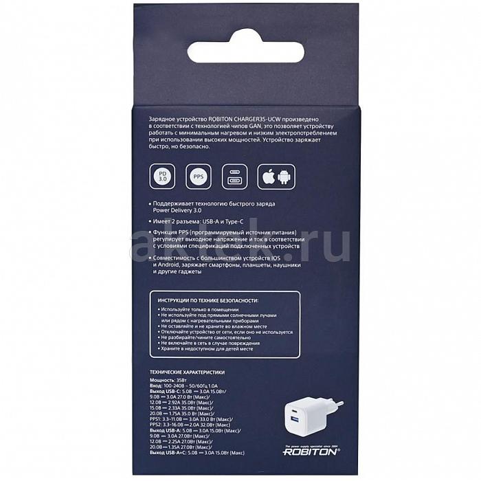 Блок питания ROBITON CHARGER35-UC White 4