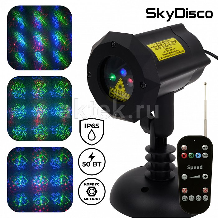 Новогодний лазерный проектор для улицы SkyDisco Garden RGB 50 XMAS