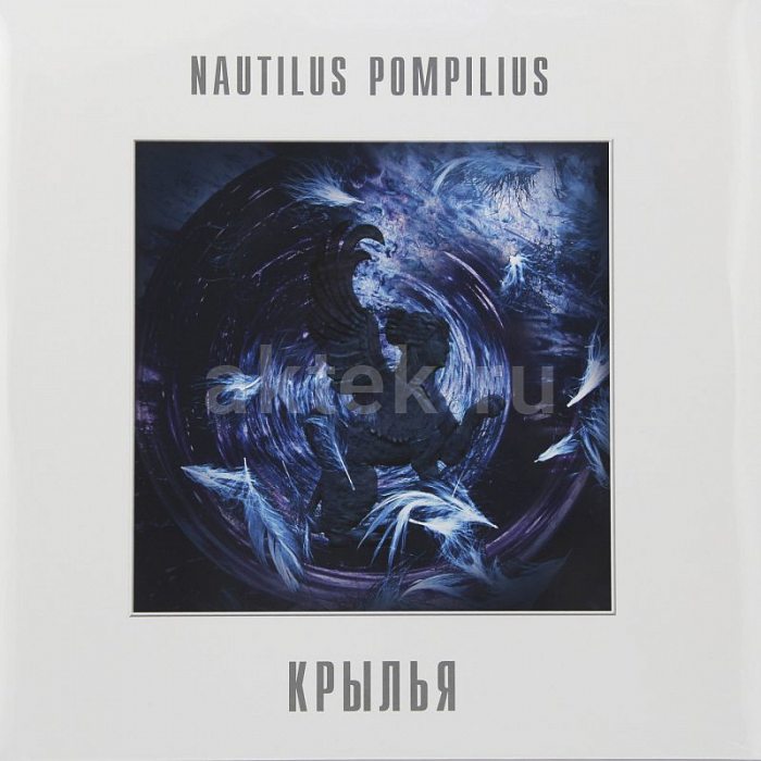 Виниловая пластинка НАУТИЛУС ПОМПИЛИУС - КРЫЛЬЯ 180 GRAM PURPLE VINYL 12"