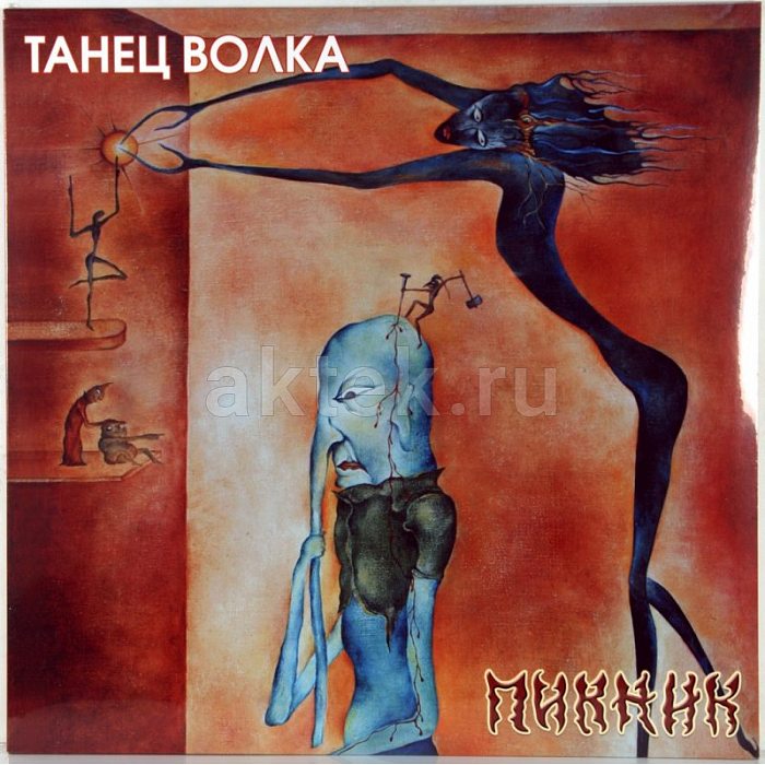 Виниловая пластинка ПИКНИК - ТАНЕЦ ВОЛКА GOLD VINYL 12"