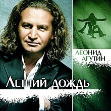 Виниловая пластинка ЛЕОНИД АГУТИН - ЛЕТНИЙ ДОЖДЬ PURPLE VINYL 12"