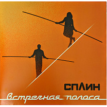Виниловая пластинка Сплин — Встречная полоса (LP, чёрный винил 180 г, Gatefold)