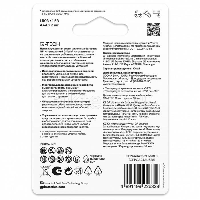 GP Ultra LR03 1 шт. 4