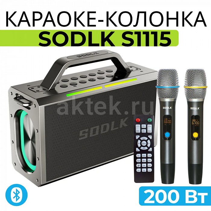 Портативная караоке колонка с двумя микрофонами SODLK S1115 200 Вт
