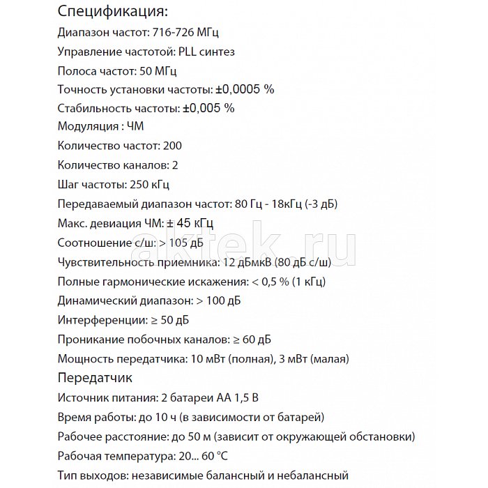 Радиосистема INVOTONE WM250 3