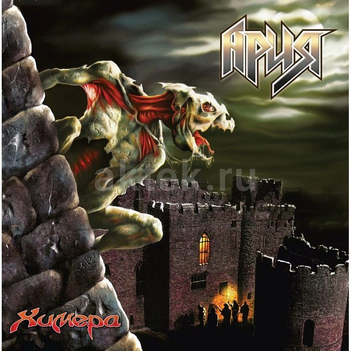 Виниловая пластинка АРИЯ - ХИМЕРА 180 GRAM BLACK VINYL 12"